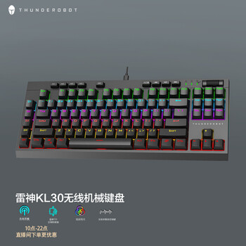 【不看后悔】
雷神（ThundeRobot）雷神KL30无线机械键盘评测？雷神(thunderobot)雷神kl30无线机械键盘怎么样？口碑好吗？有谁用过？
