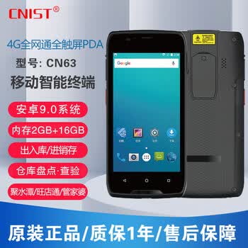 CNIST英思腾 CN63无线二维影像式数据采集pda出入库erp盘点机快递物流巴枪条码扫描器安卓手持终端 CN63 标配 四核 2G+16G 标配