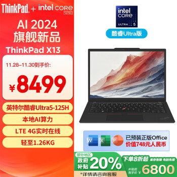 ThinkPad X13 2024 13.3英寸全互联商务办公联想笔记本电脑 酷睿Ultra5 125H 32G 512G AI PC轻薄本(3HCD）