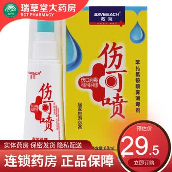 救互苯扎氯铵喷雾消毒剂伤可喷60ml瓶皮肤伤口消毒不刺激