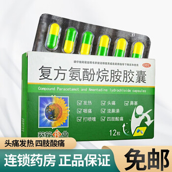 葵花 复方氨酚烷胺胶囊12粒/盒 5盒装