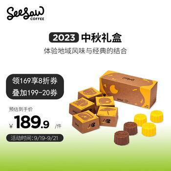 SeesawX 月光美术馆限定中秋礼盒装 地域风味挂耳 定制送礼2023款
