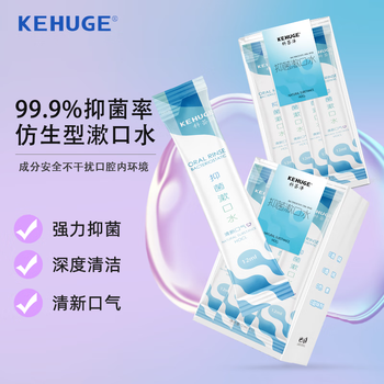 银釉葆KEHUGE抑漱口水便携口腔护理去黄清新口气防蛀漱口水独立包装 12mL*60条（5盒）