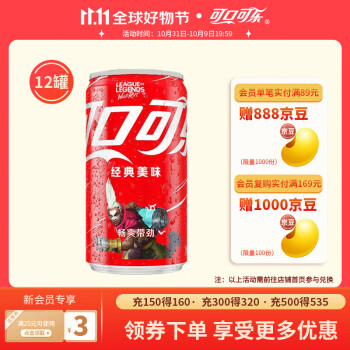 Coca-Cola 可口可乐 英雄联盟联名罐 碳酸饮料 200mL*12罐*2件