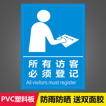 晗畅来访人员登记处提示牌标识牌警示牌牌子访客须知提醒牌子所有访客
