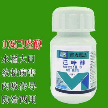 百农思达10己唑醇悬浮剂农药水稻大田纹枯病害农用杀菌剂40克瓶30瓶