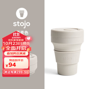 STOJO美国咖啡杯旅行出差便携折叠水杯食品级硅胶伸缩杯子 燕麦色355ml