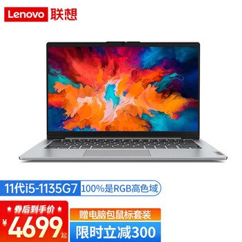 良心解读
联想（Lenovo）S14 高色域高配版评测怎么样？联想(lenovo)s14 高色域高配版怎么样？老婆竟然这样说？
