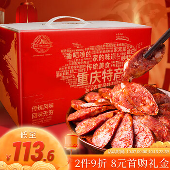 念味鲜川味麻辣腊肠烟熏香肠礼盒四川特产 3斤礼盒陈昌银联名款中秋送礼