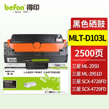 得印  MLT-D103L硒鼓大容量 适用三星ML-2950 2951D 2955ND SCX-4728FD 4729FD 4727FD 4729FW粉盒墨盒