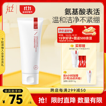 红之小亲净洁面乳氨基酸洗面奶女学生深层清洁毛孔温和舒缓