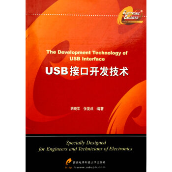 USB接口开发技术