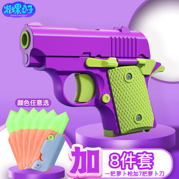 炫螺小子中大号夜光萝卜刀玩具 迷你萝卜枪蝴蝶刀3D重力手枪抖音网红热款 萝卜枪+萝卜刀*7（颜色可自选）