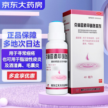 天龙克林霉素甲硝唑搽剂 天龙克林霉素甲硝唑搽剂40ml 瓶 1瓶 盒用于寻常痤疮也可用于脂溢性皮炎及酒渣鼻 行情报价价格评测 京东 天龙克林霉素甲硝唑搽剂 天龙克林霉素甲硝唑搽剂40ml 瓶 1瓶 盒用于寻常痤疮也可用于脂溢性皮炎及酒渣鼻 行情报价价格评测 京东