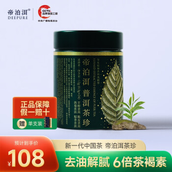 帝泊洱普洱茶——品质保证，口感醇厚