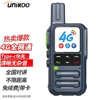 UNIKOO 对讲机全国通双模4g公网对讲机插卡5000公里不限距离 医院酒店办公户外自驾游民用手台 时尚版（4G全网通）免续费