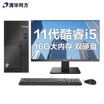 清华同方（THTF）超扬A8500商用办公台式电脑整机(11代i5-11400  16G 256G+1T  五年上门 内置WIFI )23.8英寸