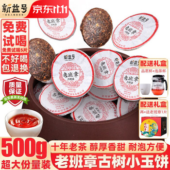 新益号老班章普洱茶熟茶十年以上云南古树茶小茶饼小沱茶叶礼盒包装送礼 收藏自饮送礼佳品 500克