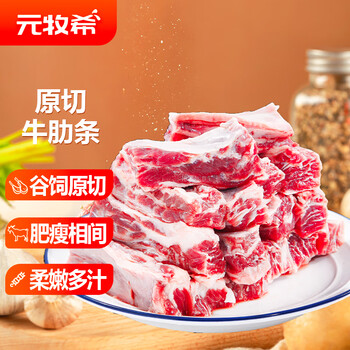元牧希澳洲进口牛肋条500g 牛排骨肋排烧烤肉食材 原切谷饲鲜牛肉生鲜