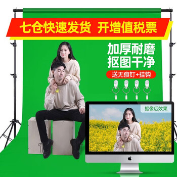 贝阳（beiyang） 绿幕摄影抠绿布像直播背景布视频布影视拍摄幕布纯色绿布抠图 3*4米绿色（加厚加密送无痕钉）