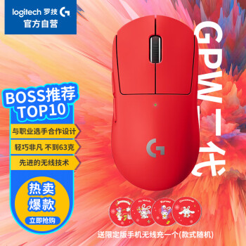 罗技（G） PRO X SUPERLIGHT无线游戏鼠标 GPW2代 红色