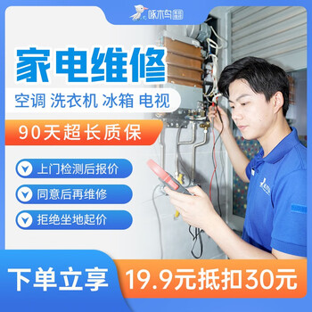 啄木鸟家电电器冰箱维修上门服务预付款热水器电视洗衣机油烟机燃气灶维修安装服务 下单请先咨询客服【服务区域】