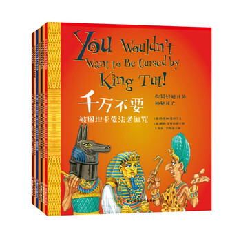 千万不要系列：重回辉煌的黄金时代（全7册） 7-10岁