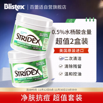 STRIDEX美国进口水杨酸净颜棉片温和型125g*2 二次清洁 温和 