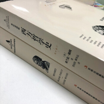 西方哲学史 英汉对照版（英汉修订版 套装共2册）