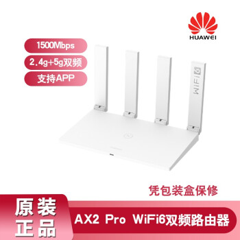 华为（HUAWEI）智慧家庭WiFi 智能无线路由器 家用路由器 WiFi放大器 智能系列路由器 AX2 Pro（白色）Wi-Fi6双频无线路由器