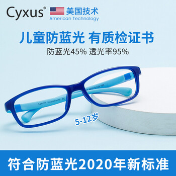 Cyxus儿童防蓝光辐射眼镜超轻TR90学生玩手机电脑孩子护目镜平光无度数 新款蓝色框+0度防蓝光镜片