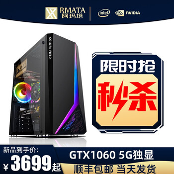 「配件
阿玛塔i5升i7GTX1660 6G升RTX3060永劫无间游戏办公台式电脑组装电脑主机整机 配置一【i5六核/1060 5G豪华版】单主机评测报告怎么样？质量靠不靠谱？怎么样？评价高吗？有谁用过？
