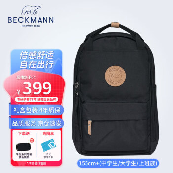 Beckmann双肩包男女休闲大容量双肩电脑包男大学生书包户外旅行背包 
