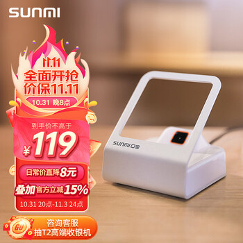 商米 sunmi Q宝全新系列二维扫码器 手机付款支付扫码枪扫描器扫码盒子 收银条码扫描平台