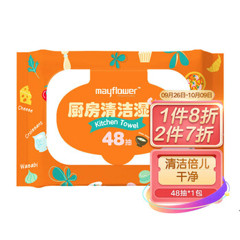 五月花(MayFlower)厨房湿巾:价格实惠,质量一流,值得购买!