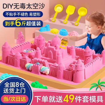 Beityos太空沙无毒黏土儿童玩具女孩男孩魔力沙盘彩泥套装沙子玩具3-6岁 可充气大沙盘+49件模具+6斤粉沙