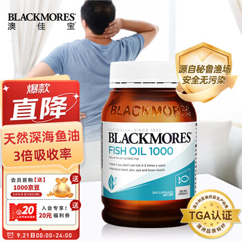 澳佳宝Blackmores原味深海鱼油软胶囊超值装200粒 DHA+EPA 成人中老年人鱼油营养澳洲进口纯净安心性价比rtg