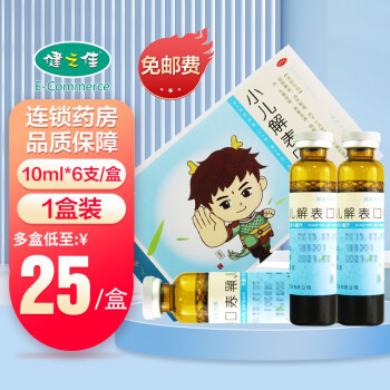 人生 小儿解表口服液 10ml*6支 宜肺解表 清热解毒恶寒发热 头痛咳嗽