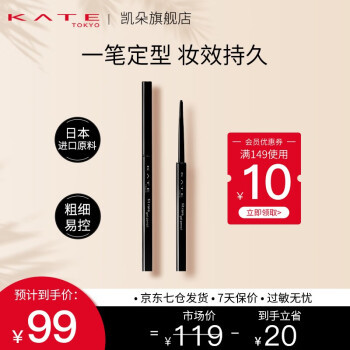 KATE/凯朵 凝色柔滑眼线胶笔初学者不易晕染眼线笔 BR-1 棕色