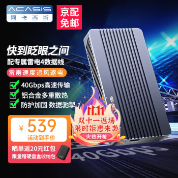 阿卡西斯 雷电4/3移动硬盘盒M.2 NVMe固态硬盘盒usb4.0高速40gbps机械外置硬盘盒 【升级款】雷电4 USB4.0(可向下兼容)灰 1