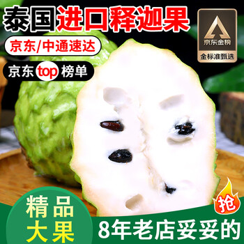 沙窝曙光（shawoshuguang）新鲜释迦果牛奶释迦果大果佛头果新鲜时释迦水果 3斤中果装（单果150-250g）