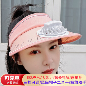 畅印可充电风扇帽多功能带风扇的帽子空顶帽夏季男女防晒遮阳帽 粉色