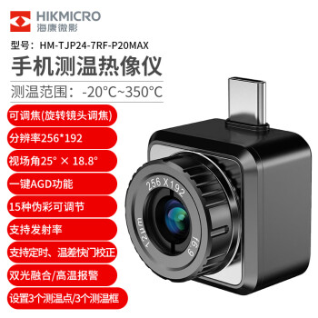 海康微影（HIKMICRO） 高清红外热像仪 高精度红外成像电力故障地暖测漏热像仪热成像仪 P20MAX手机热像仪（Type-c接口）