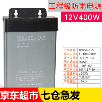 LED防雨开关电源 12V400W发光字防水变压器24V直流灯箱电源5V350W 12V33A 400W（工程款）