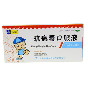 东盛抗病毒口服液10ml9支5盒装
