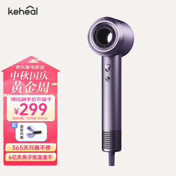 KEHEAL科西吹风机 12万转家用高速电吹风大功率速干6亿负离子护发低噪音吹风筒 星云紫	