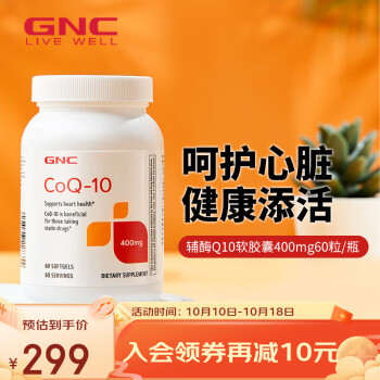 辅酶Q10:选择最适合您的产品