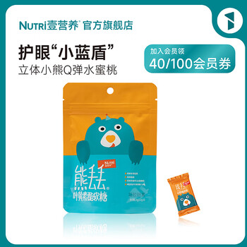 NUTRI壹营养小熊丢丢叶黄素酯软糖宝宝学生儿童0蔗糖0脂肪小熊软糖36粒 1袋叶黄素酯8粒