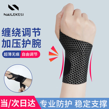 耐力克斯（NAILEKESI）超薄护腕腱鞘炎防扭伤运动健身羽毛球关节固定套透气护具黑色1对