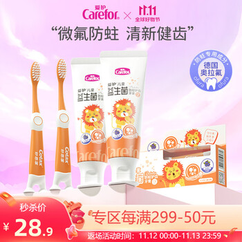爱护儿童奥拉氟牙膏2-12岁益生防蛀固齿牙膏婴幼儿宝宝护牙 儿童牙膏60g*2+赠牙刷2支